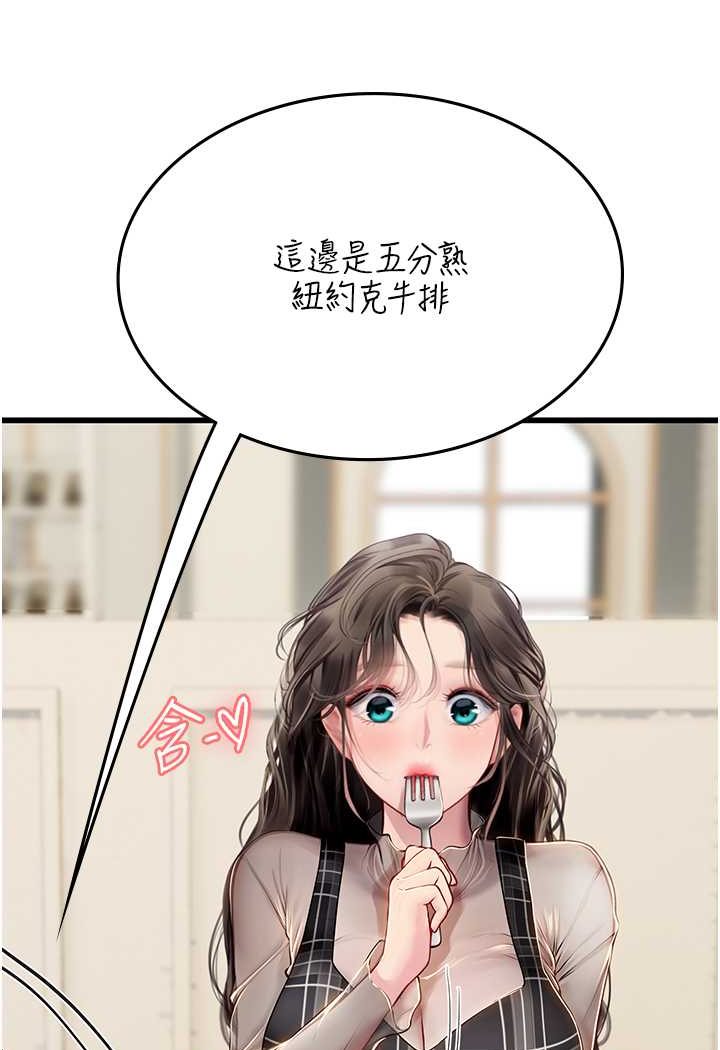 第91话-「色」香味俱全的约会