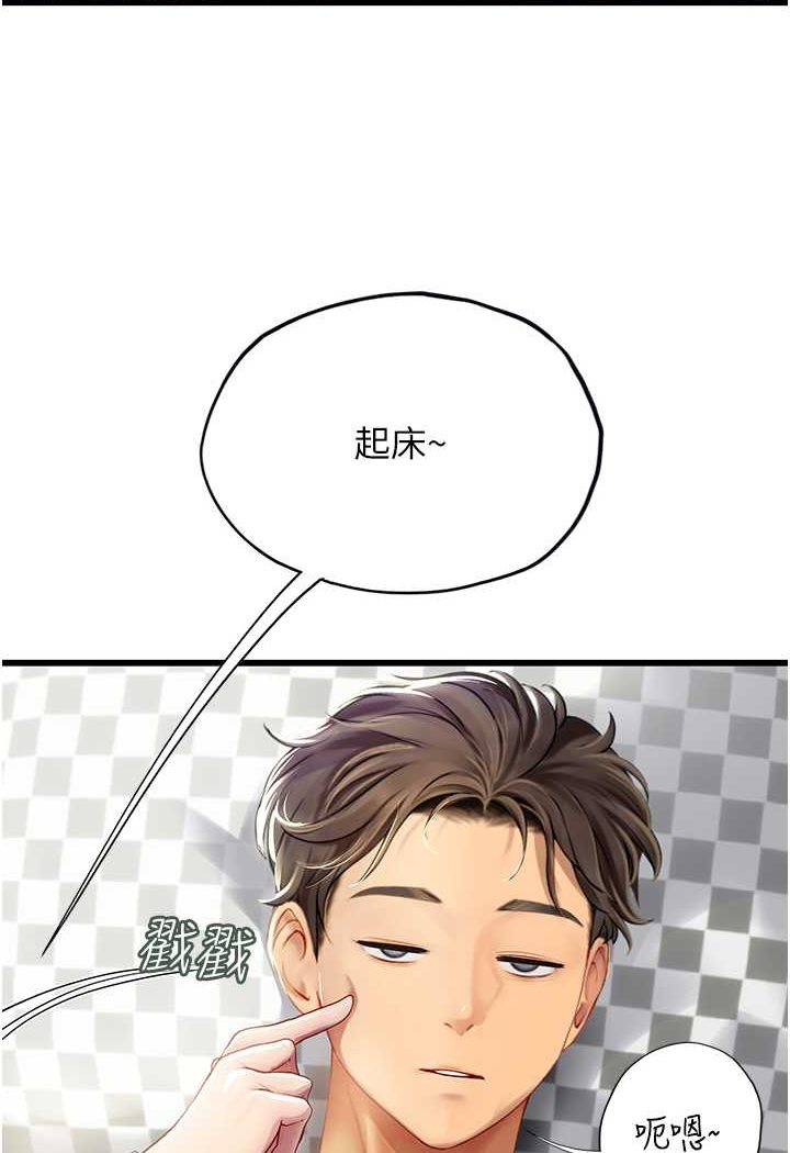 第91话-「色」香味俱全的约会