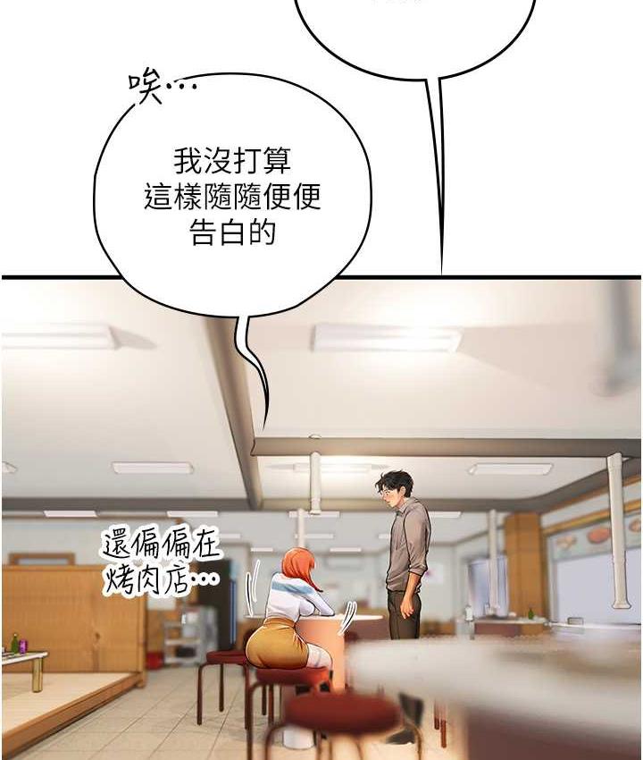 第94话-我比她更喜欢你!