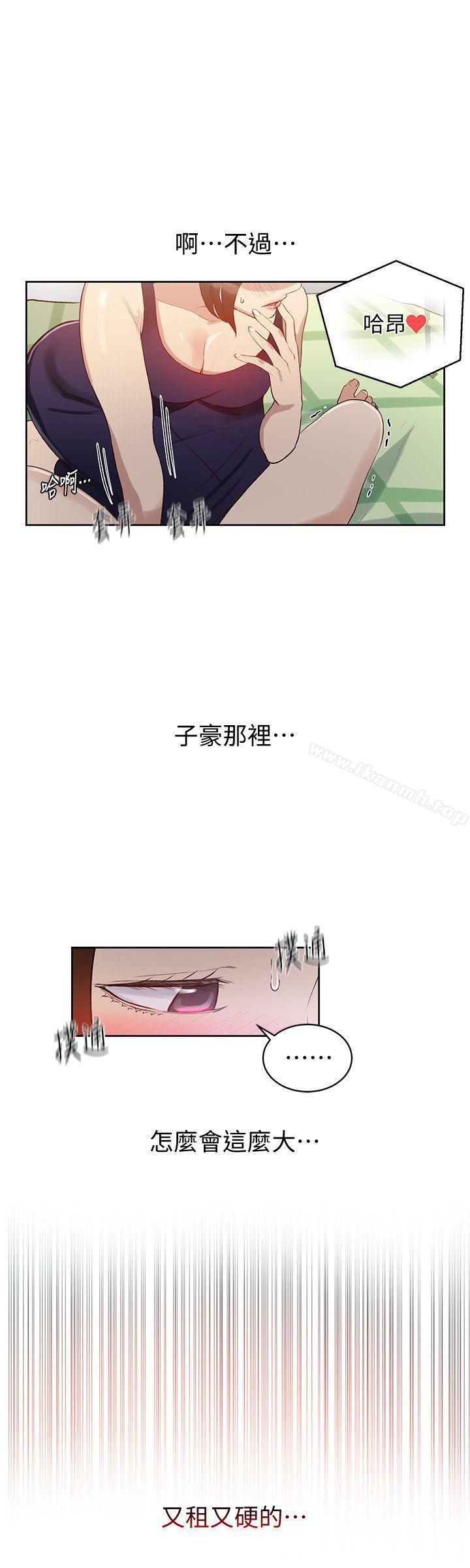 第3話-不能跟別人說喔