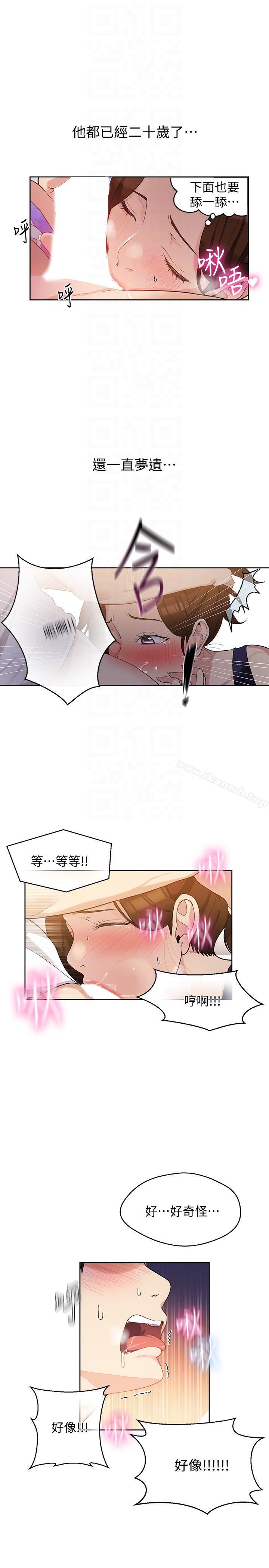 第3話-不能跟別人說喔