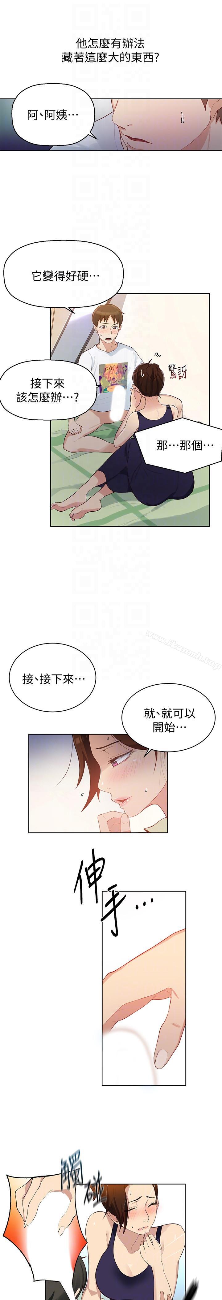 第3話-不能跟別人說喔