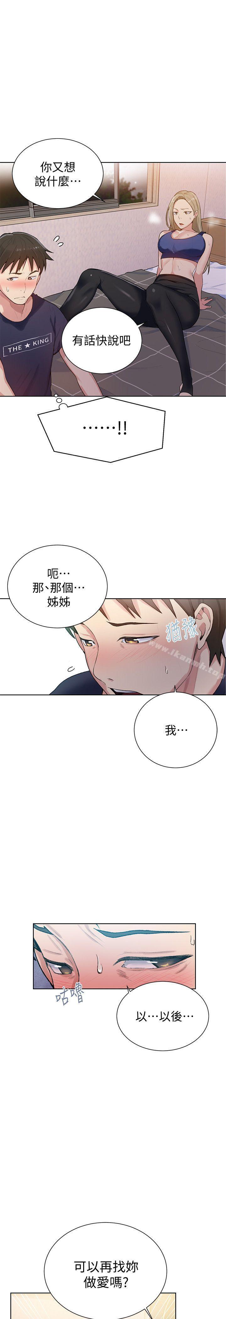 第9話-可以再找姊姊做愛嗎?