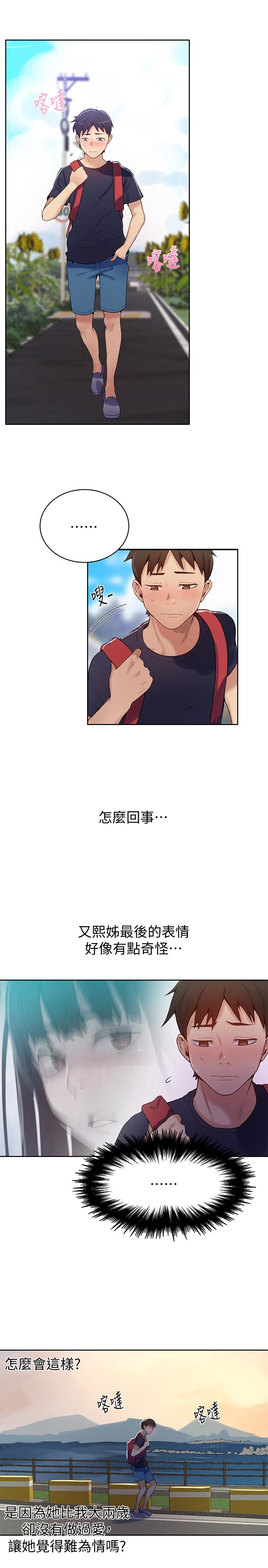 第17話-阿姨幫我吹