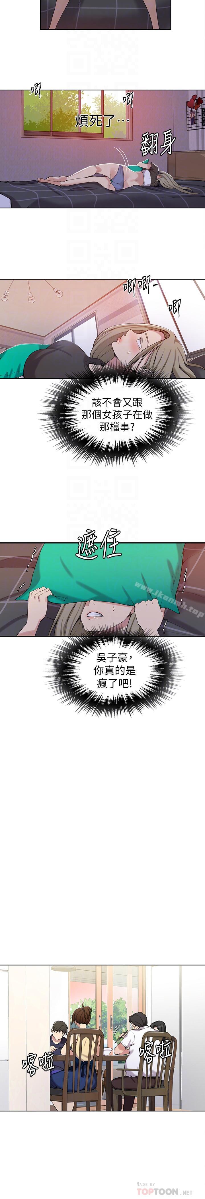 第29話-嫉妒