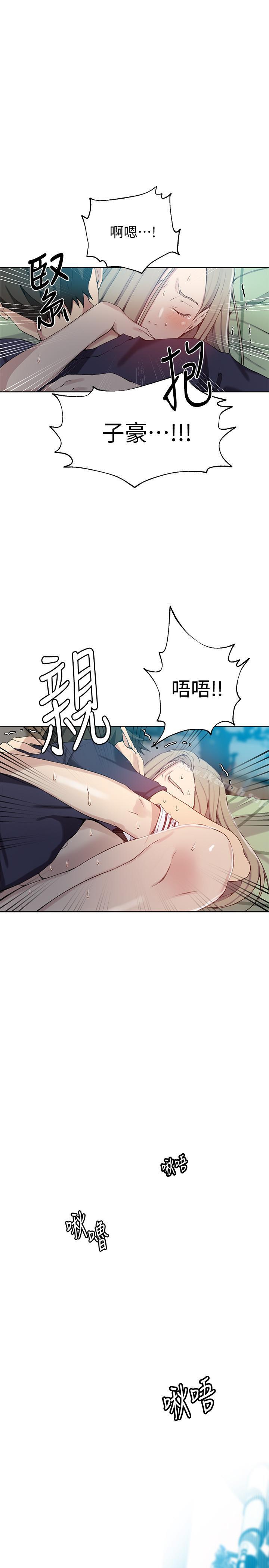 第30話-怎麼辦，我被頂到高潮了