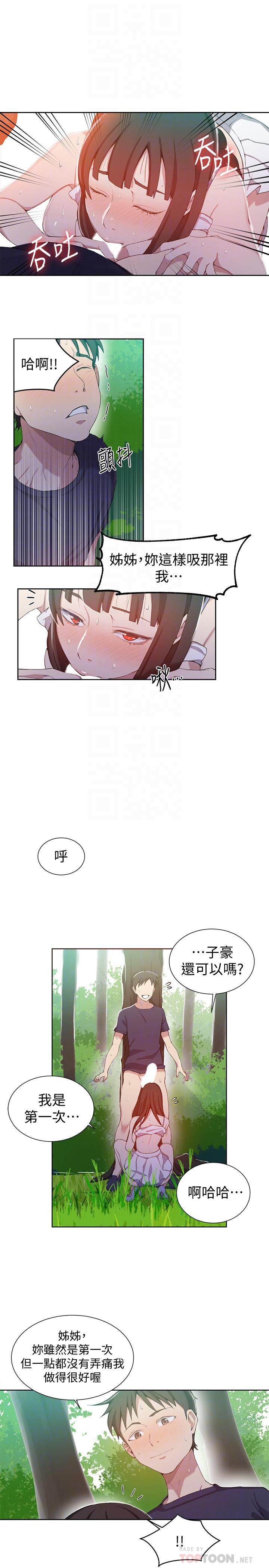 第37話-情色告白讓人受不了