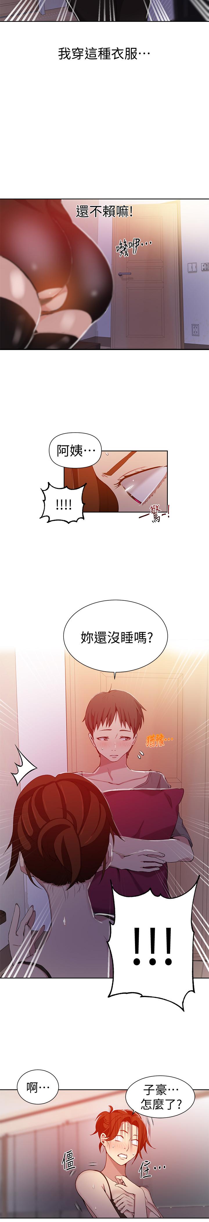 第38話-阿姨替子豪準備的禮物