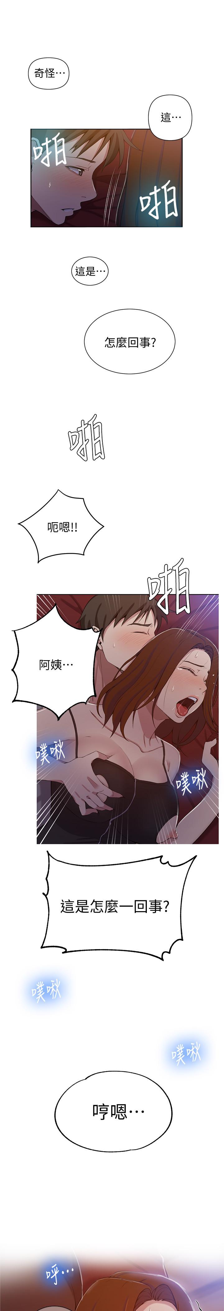 第39話-子豪進到我的...體內...