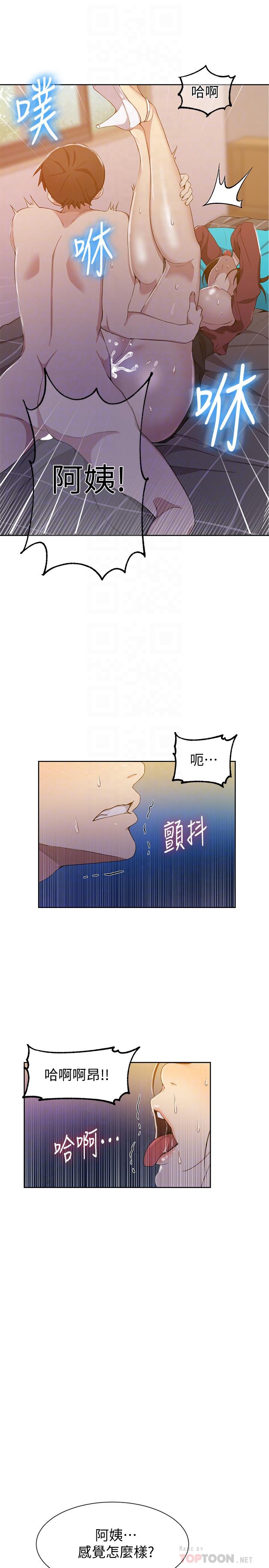 第43話-在微亞的床上跟阿姨