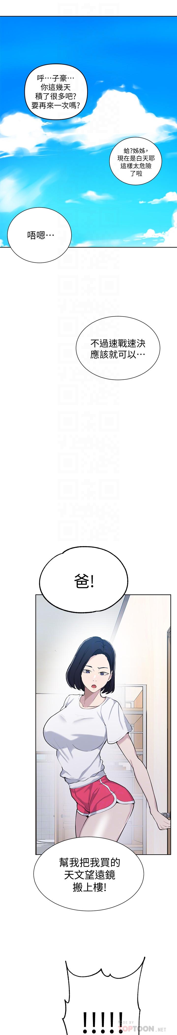 第47話-表妹恩寧登場