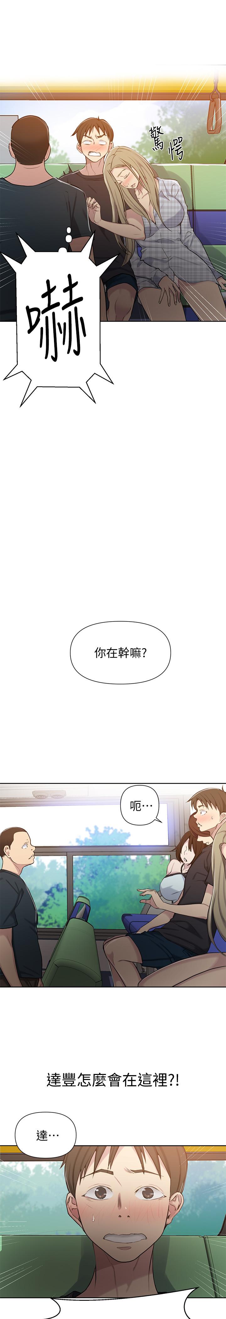 第56話-被撞見偷摸薇亞姐