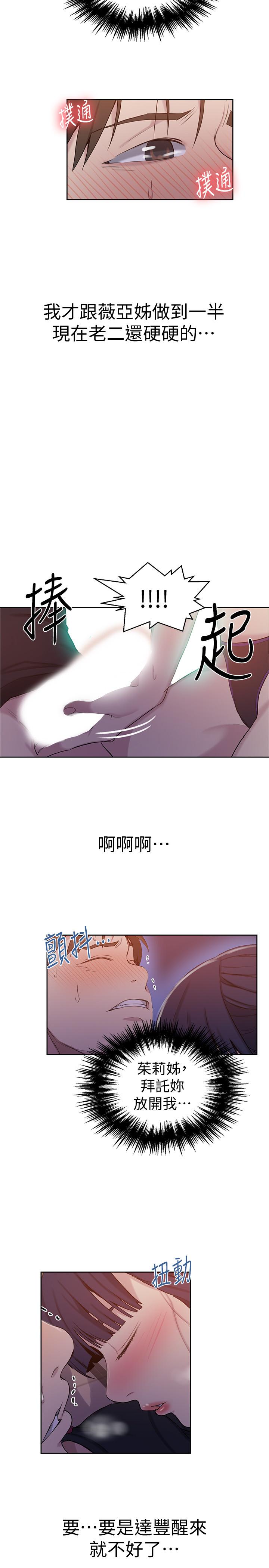 第61話-你看著我打手槍嗎
