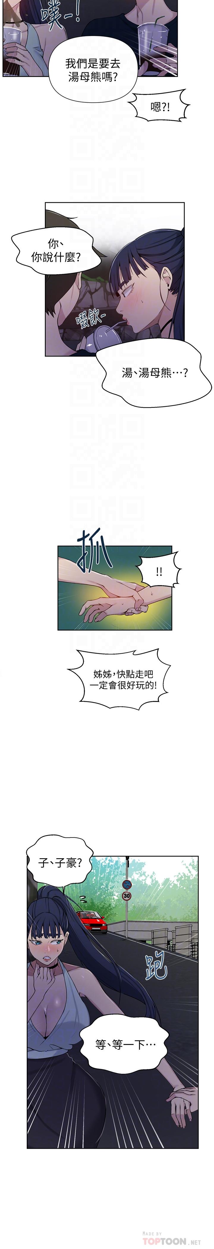 第64話-被子豪的大肉棒嚇到