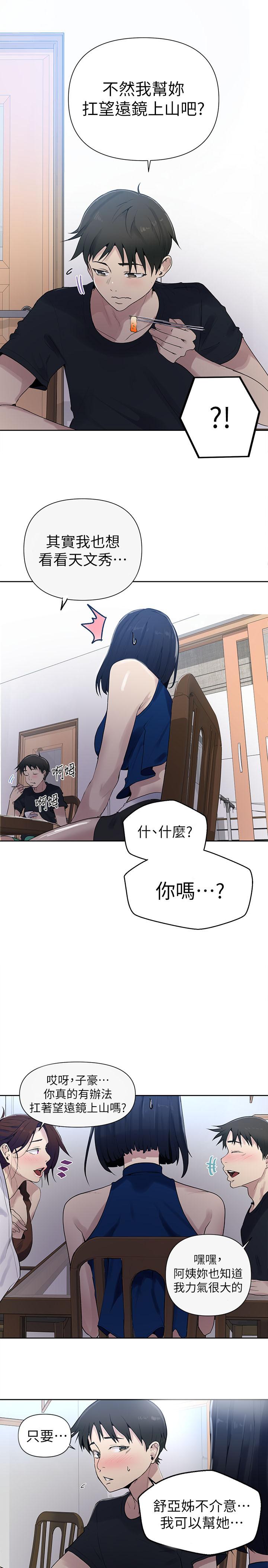 第66話-子豪讓舒亞驚訝的提案