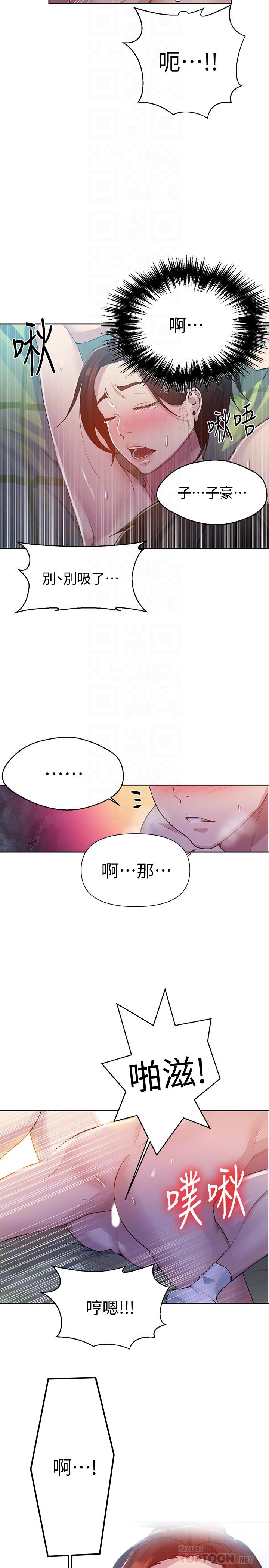 第69話-舒亞的胴體被雨水打濕