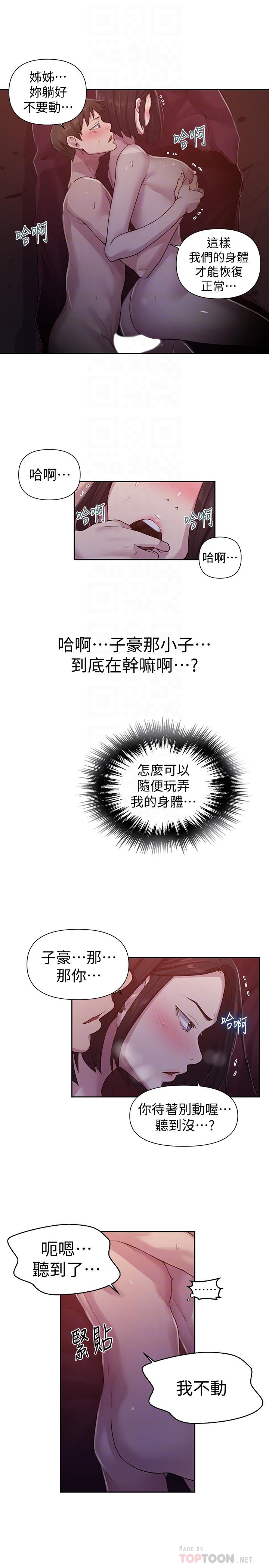 第72話-既然舒亞姐說可以