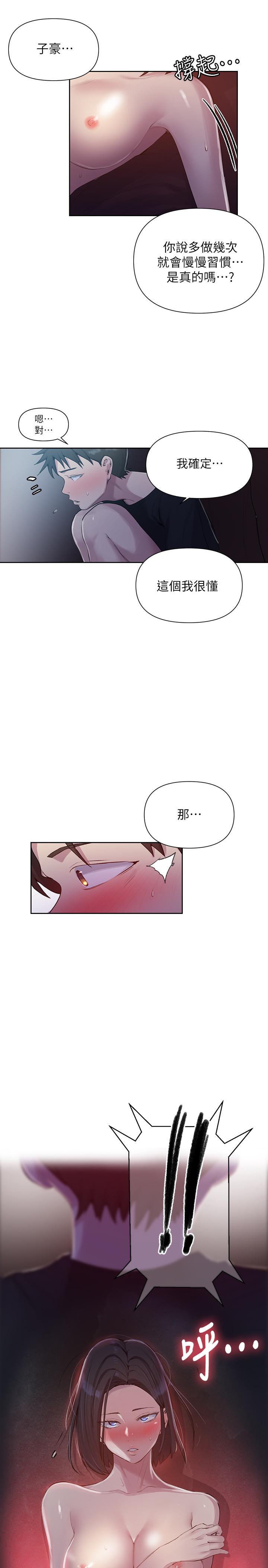 第73話-還沒滿足的舒亞