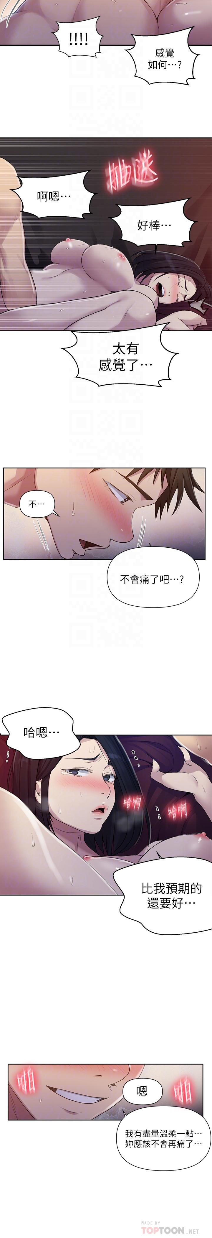 第74話-舒亞姐，讓我手把手教你
