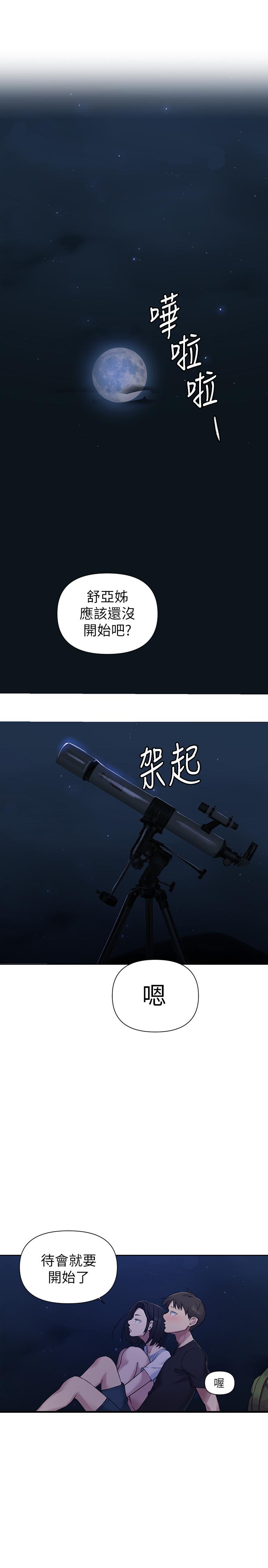 第75話-舒亞姐，第三次才能好好享受