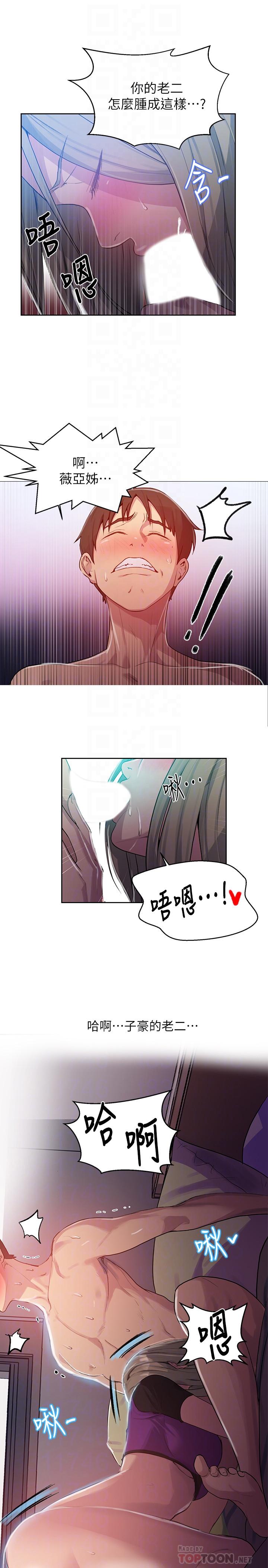 第79話-子豪，姐姐要懲罰你