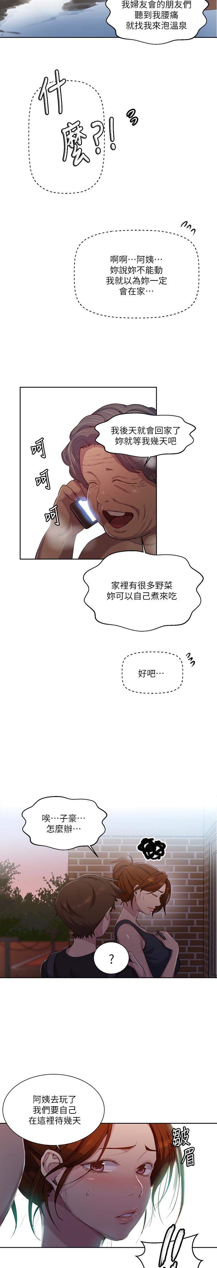 第80話-與恩愛單獨去旅行