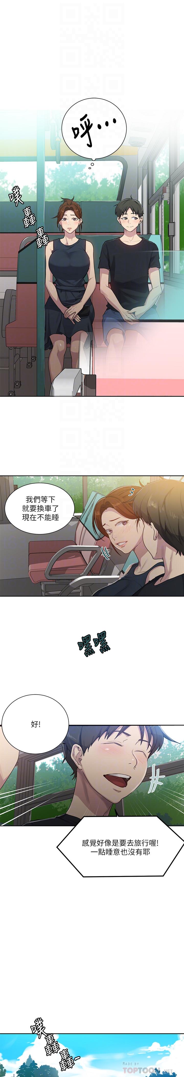 第80話-與恩愛單獨去旅行