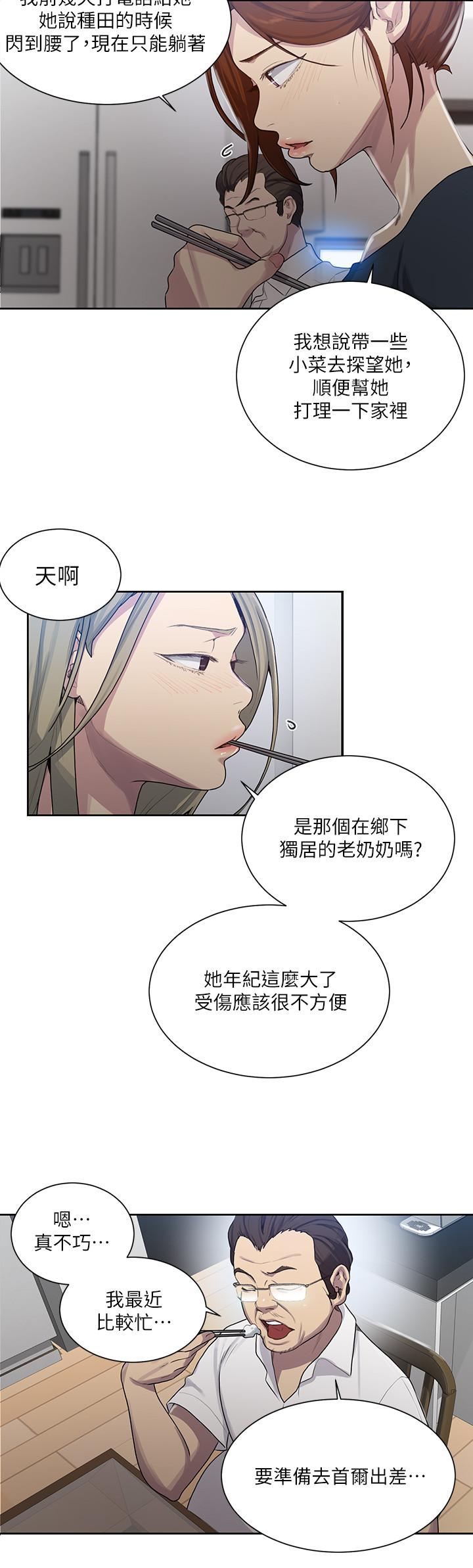第80話-與恩愛單獨去旅行