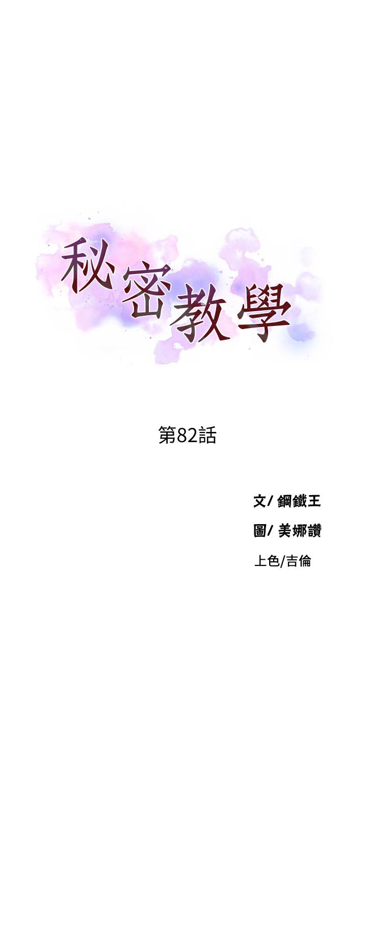 第82話-這次換我教你了