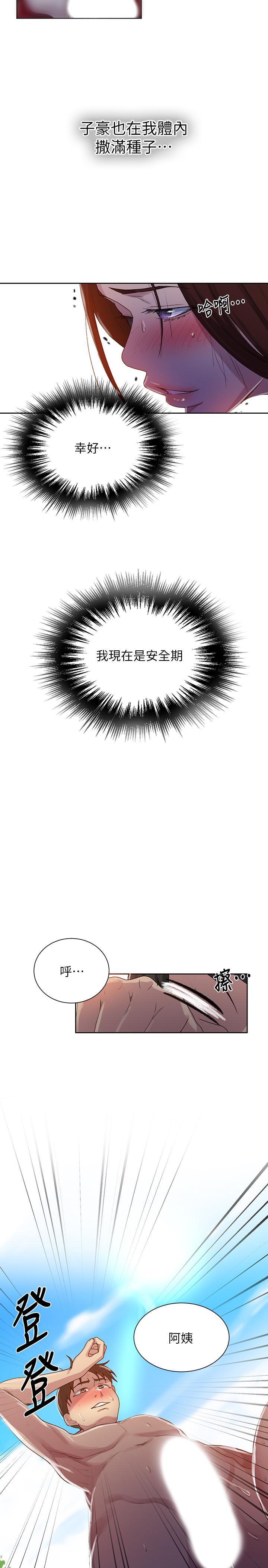 第84話-欲仙欲死的恩愛