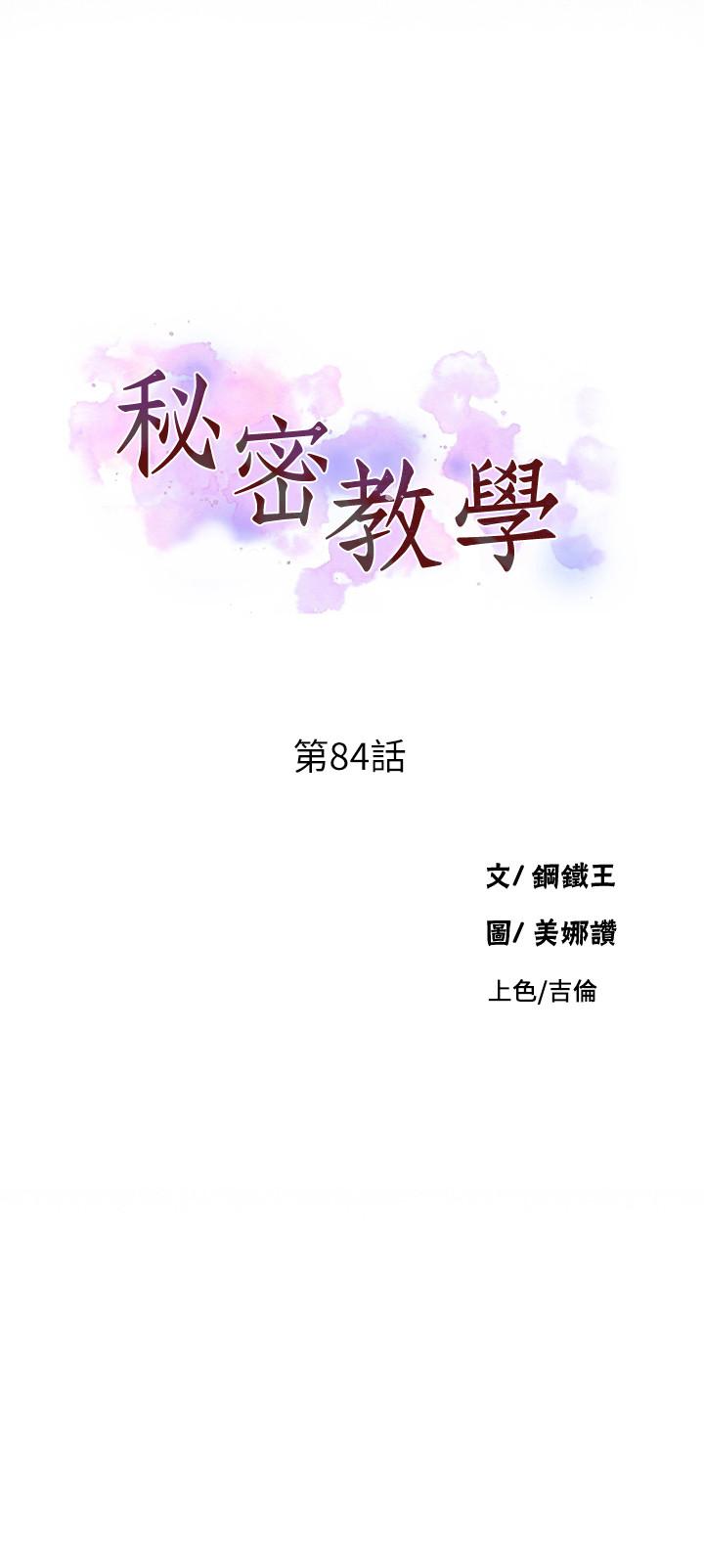 第84話-欲仙欲死的恩愛
