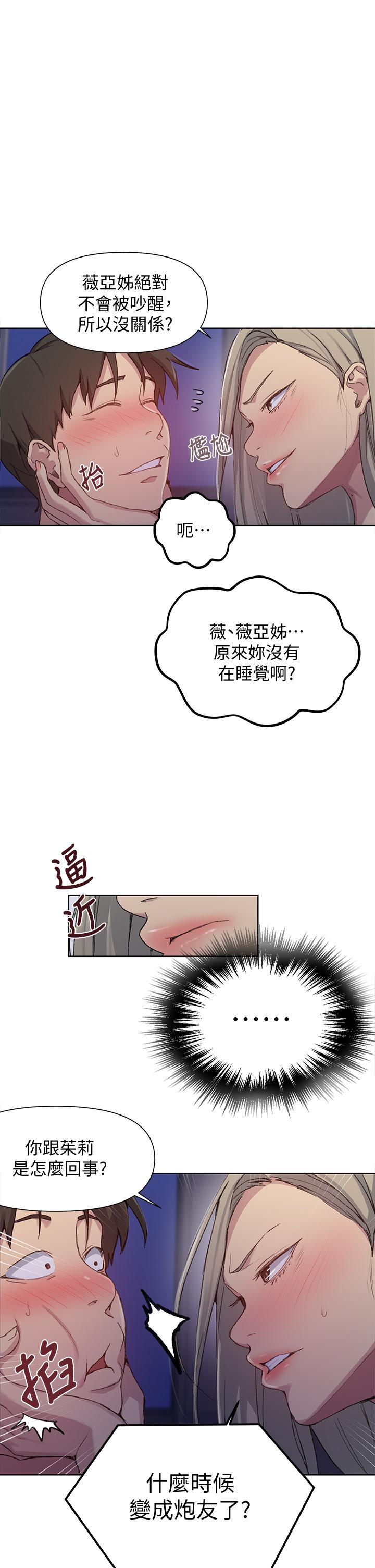 第97話-在睡著的薇亞姐旁開幹