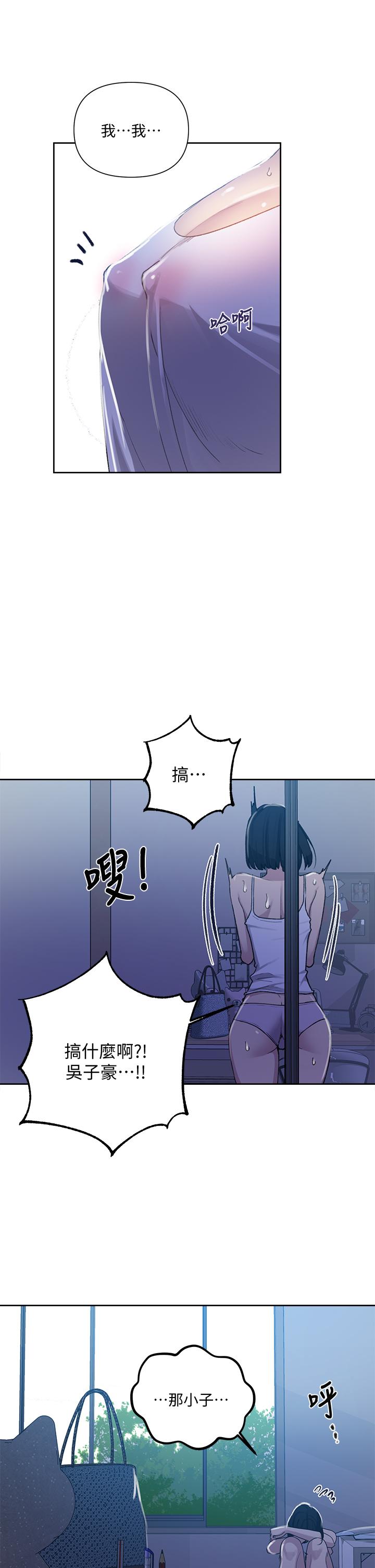 第108話-光看到子豪就濕了