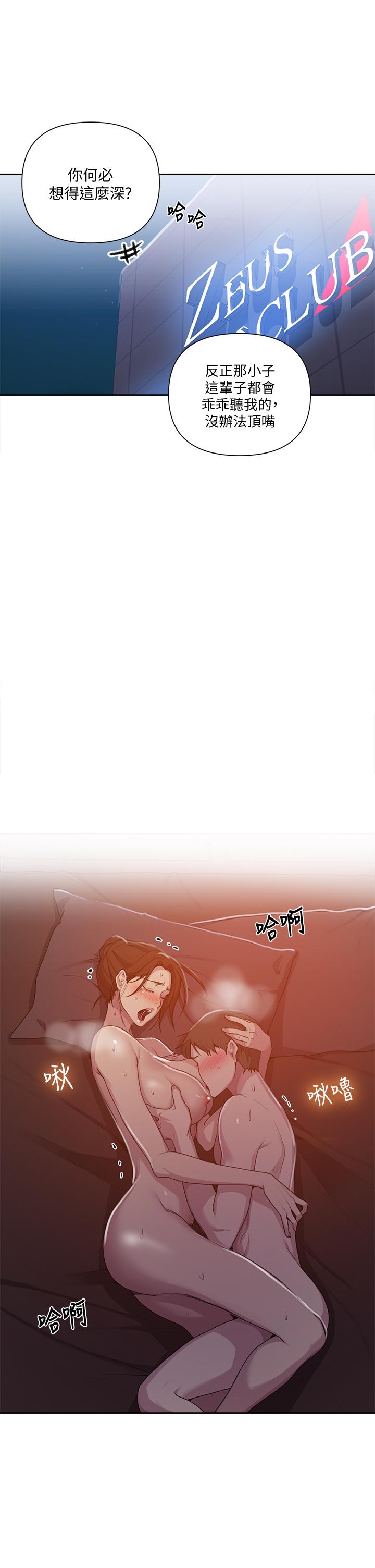 第108話-光看到子豪就濕了