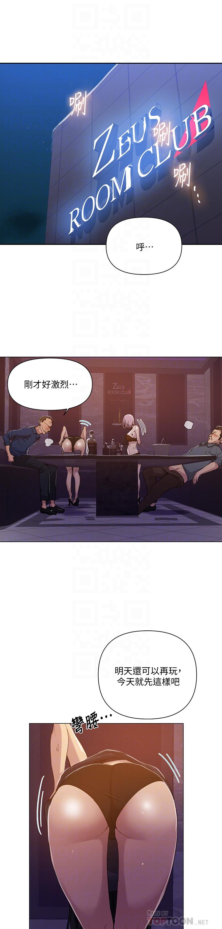 第108話-光看到子豪就濕了