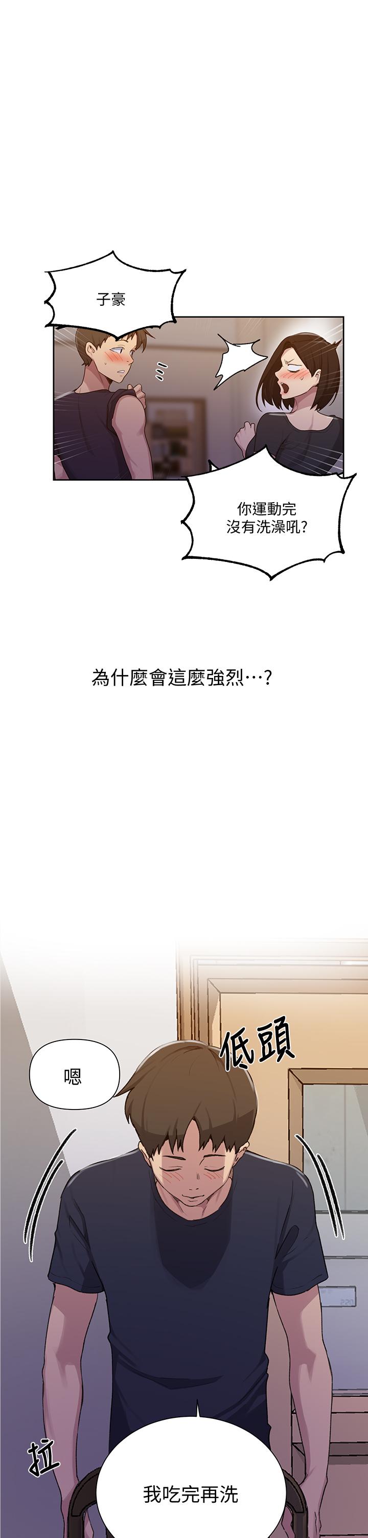 第108話-光看到子豪就濕了