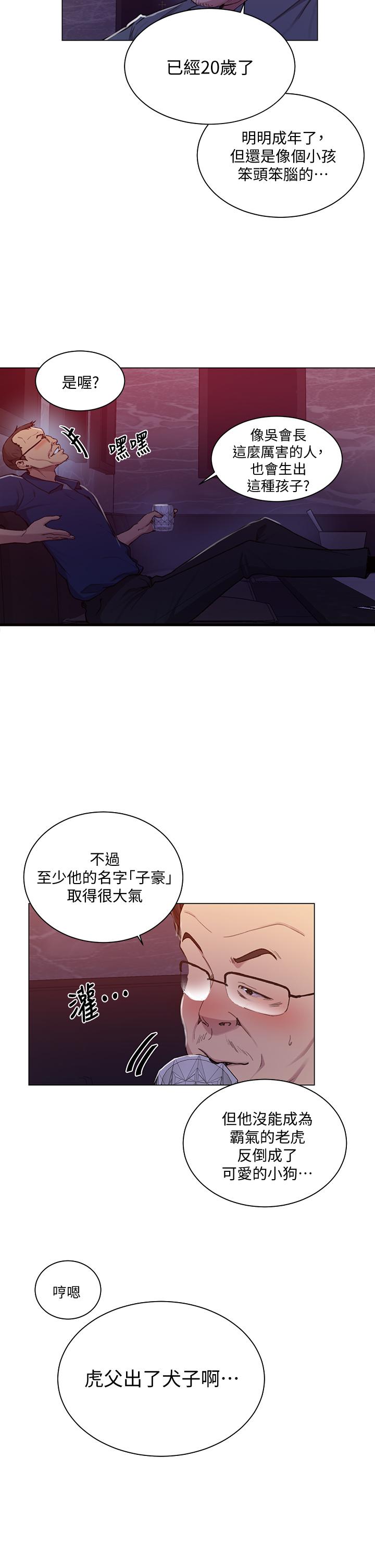第108話-光看到子豪就濕了