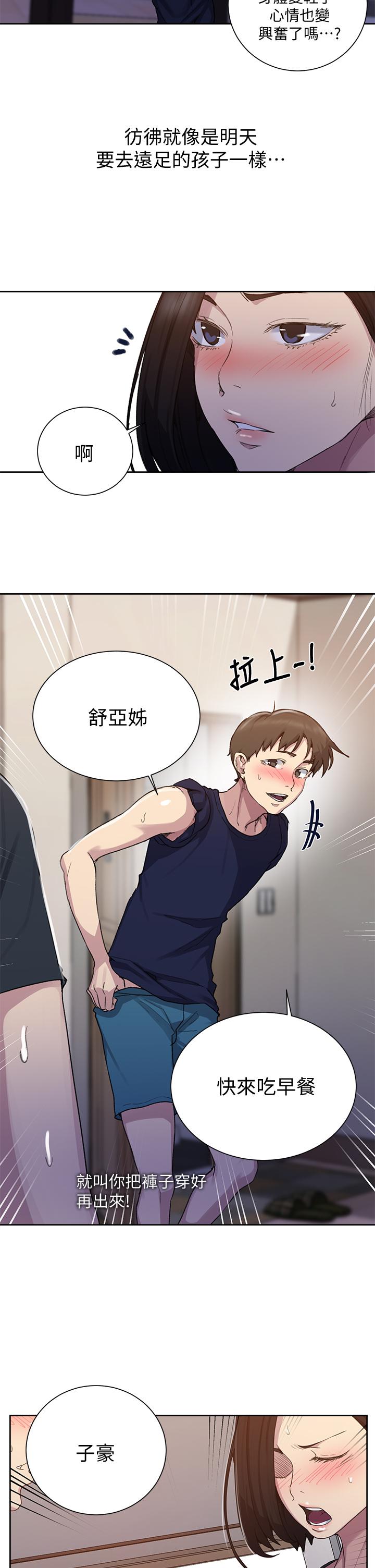 第108話-光看到子豪就濕了