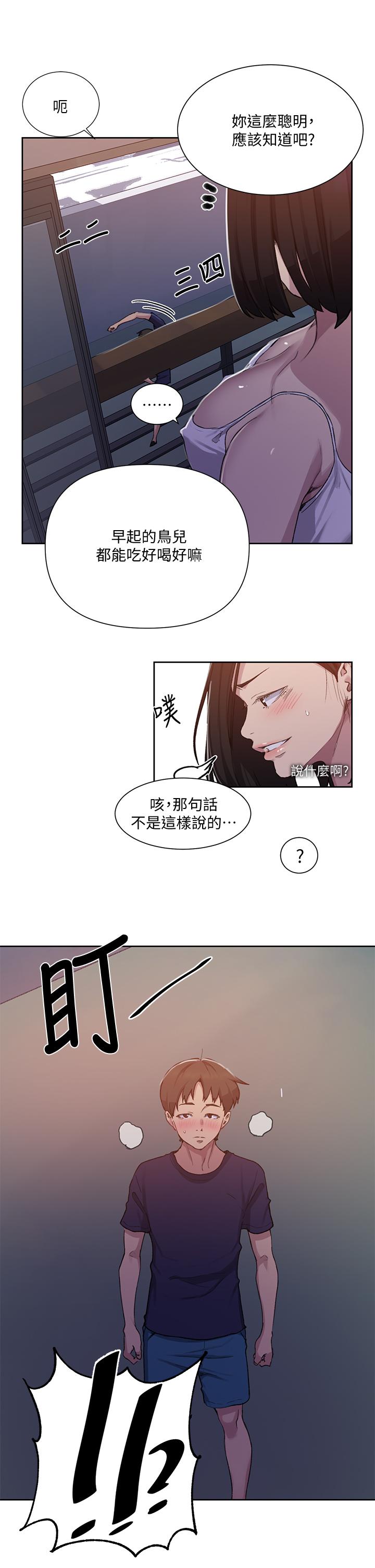 第108話-光看到子豪就濕了