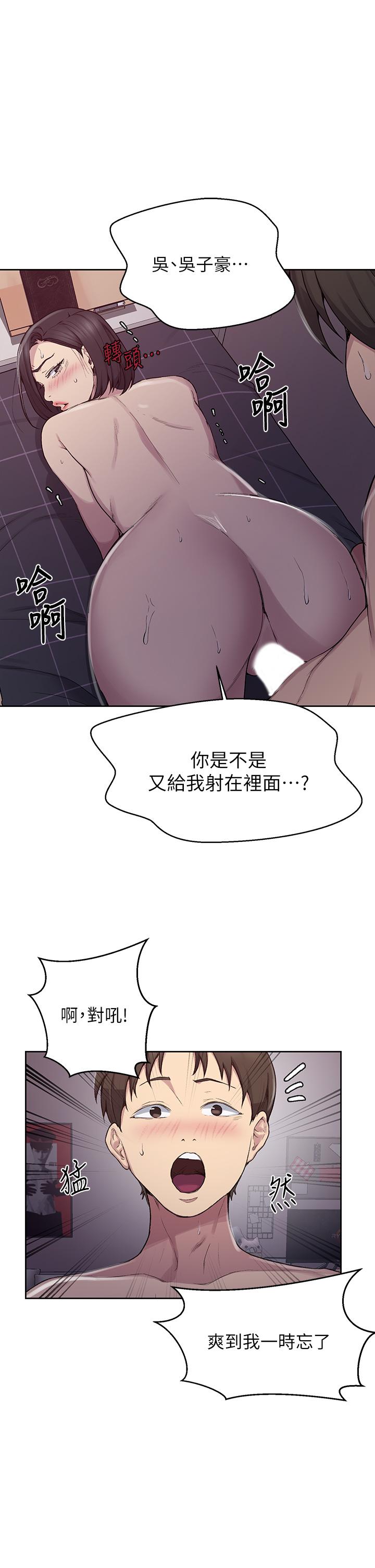 第113話-做到數不清次數
