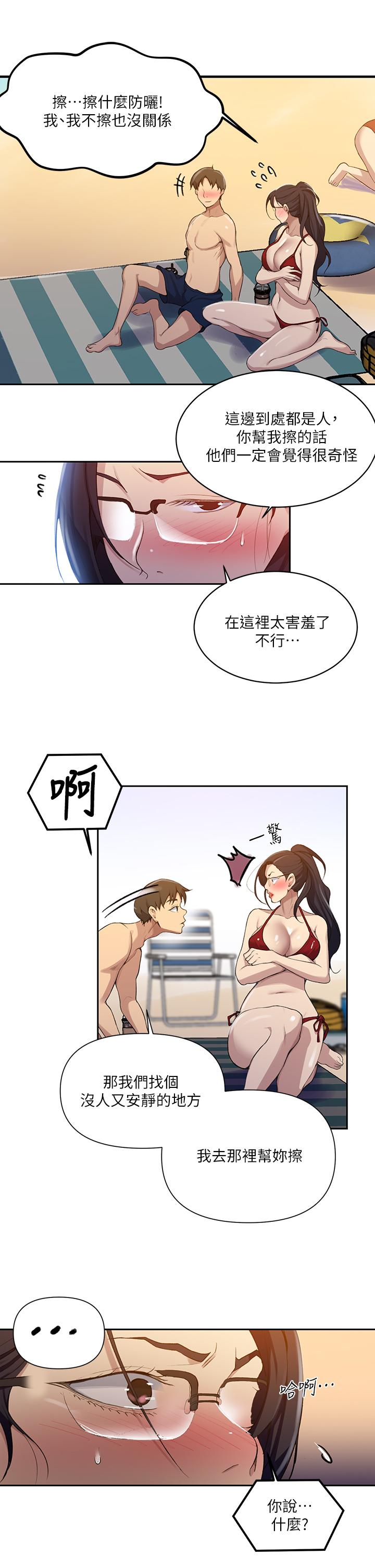 第118話-阿姨，私密處也有擦防曬