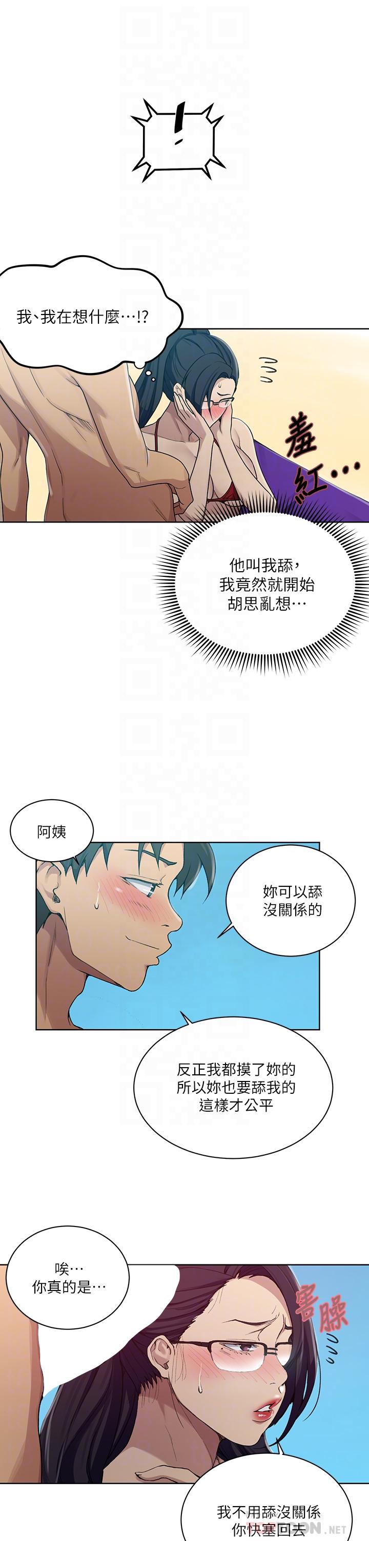 第119話-準備好接受我的老二了嗎？