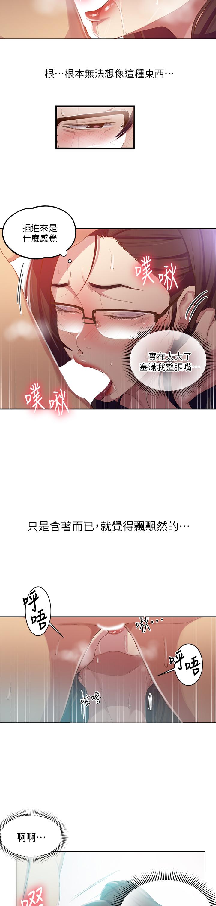 第119話-準備好接受我的老二了嗎？