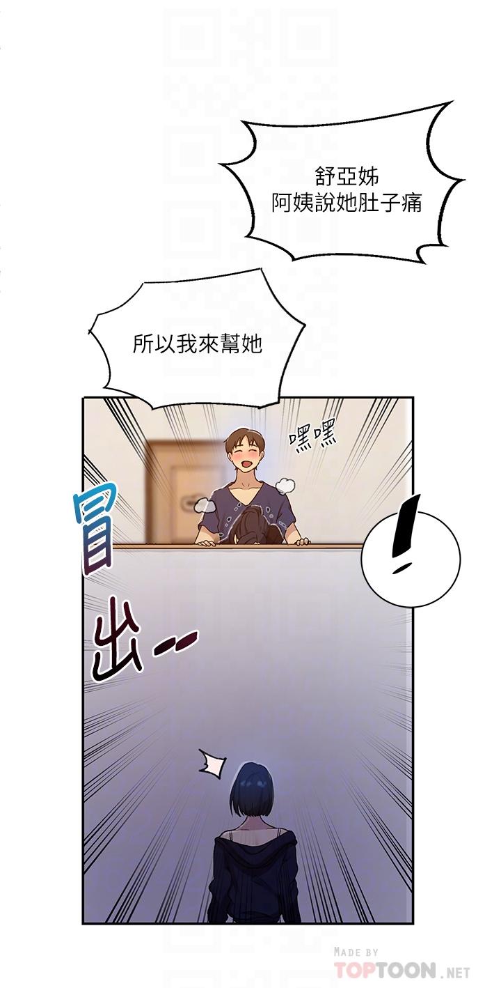 第125話-直接在舒亞面前做