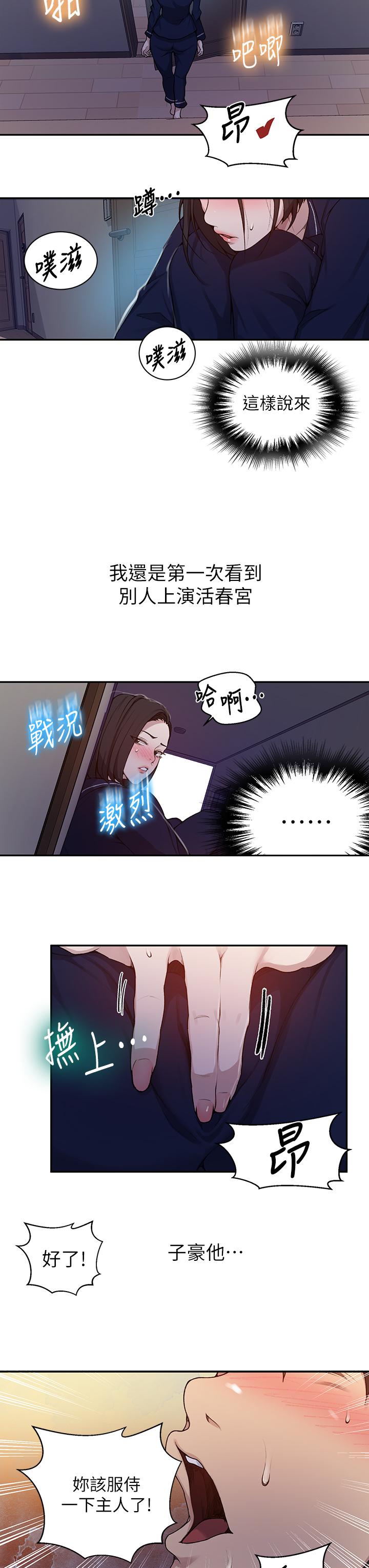 第126話-主人的肉棒最棒了