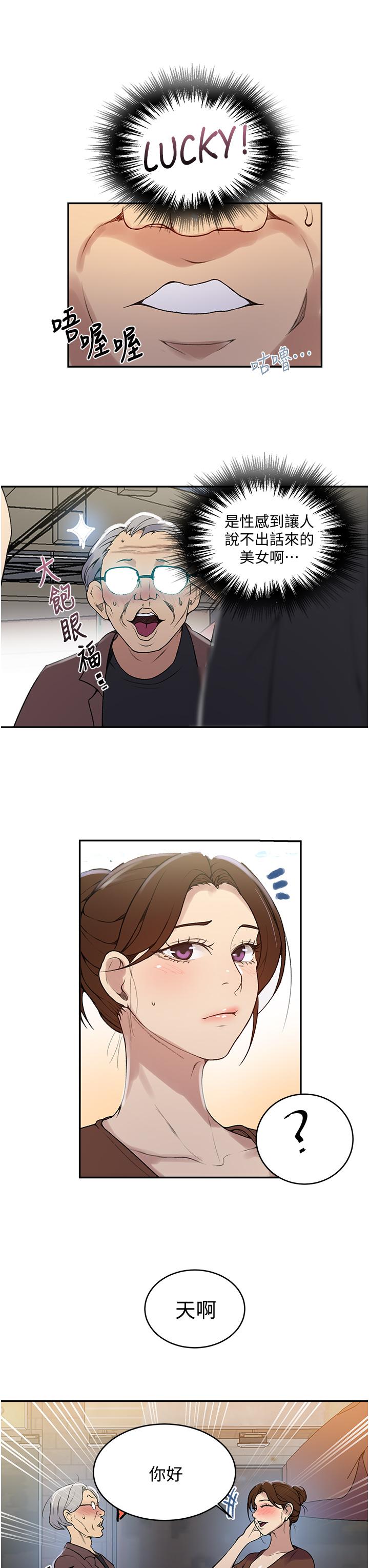 第129話-趁沒人的時候盡情做吧