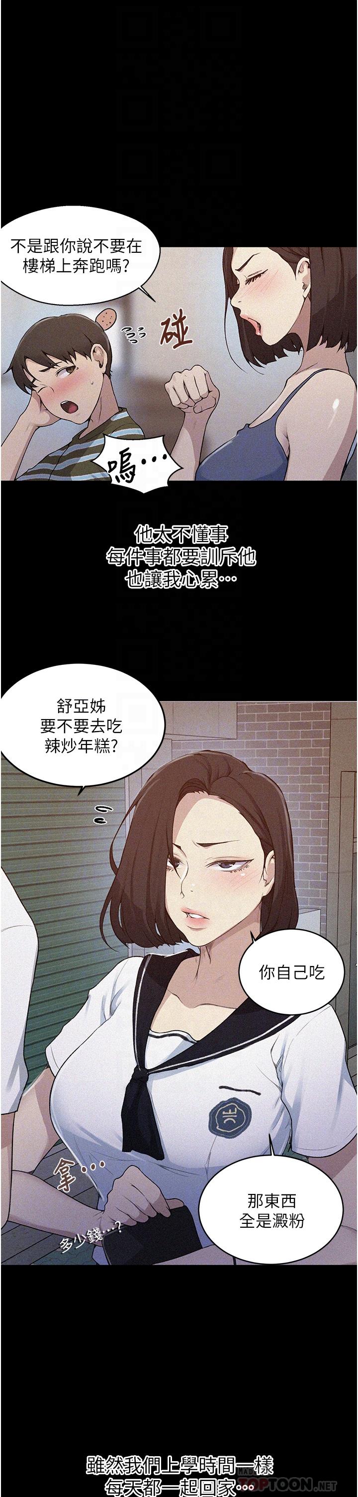第130話-你離不開我的大老二了
