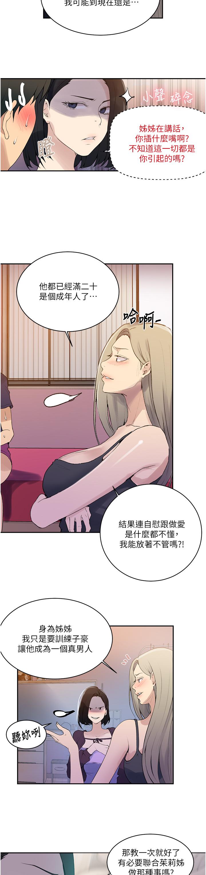 第138話-別吵了，你們同時上吧