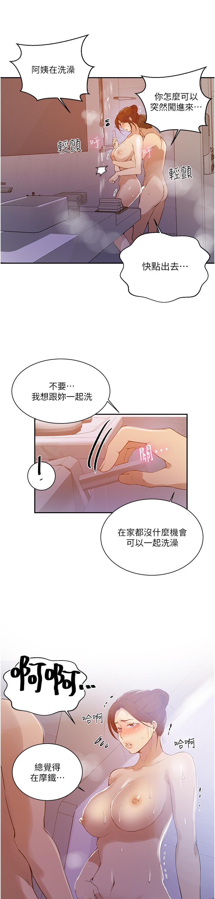 第142話-阿姨，一起洗澡吧
