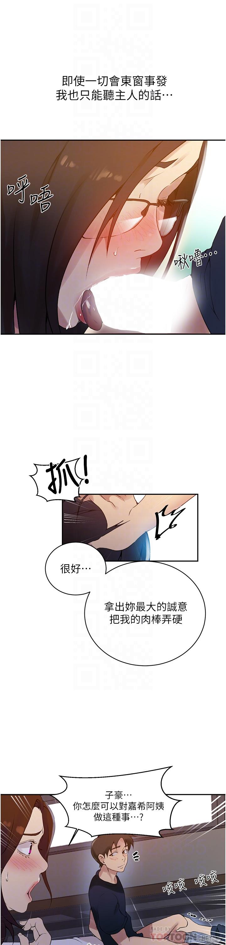 第150話-對小子豪上癮的奴隸們